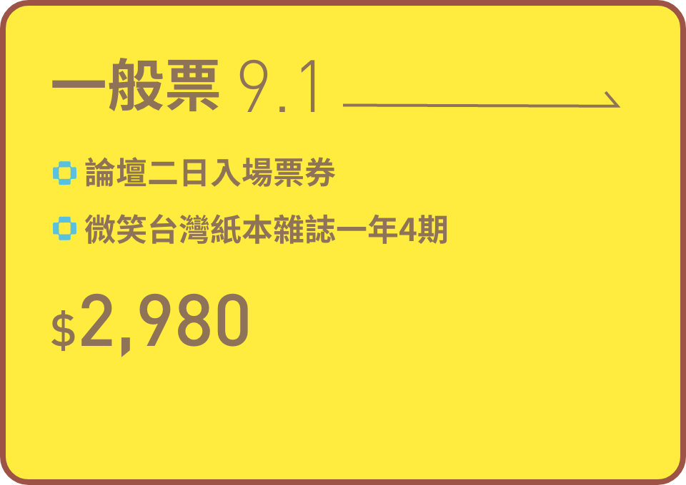 一般票$2,980